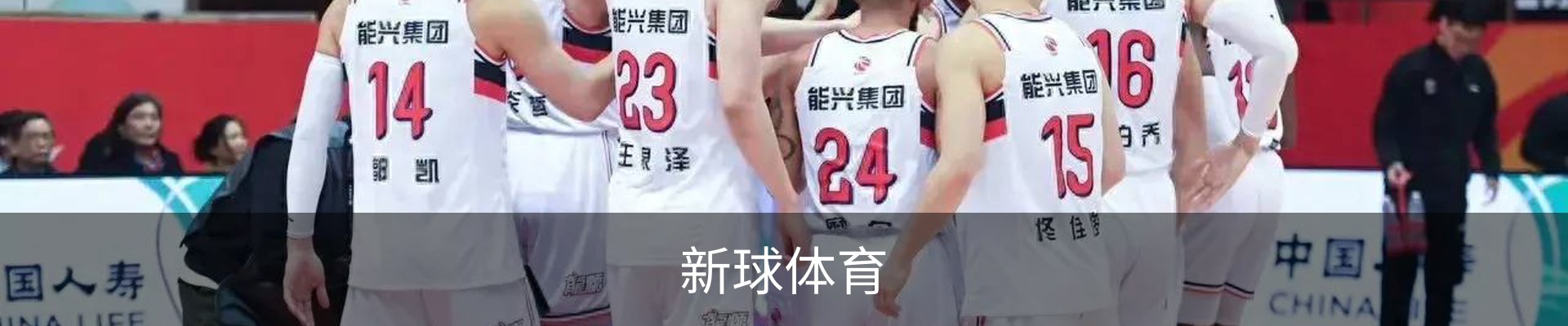 新球体育